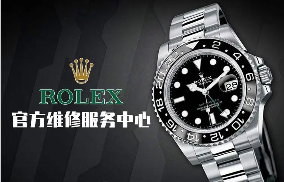 南京劳力士售后维修服务中心